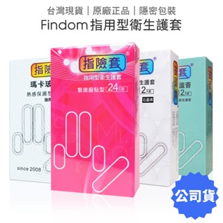 findom 指險套 12入/24入 緊緻服貼/烯黑導熱/熱感保濕/顆粒/蘆薈滋潤 (手指上的保險套) 【套套管家】