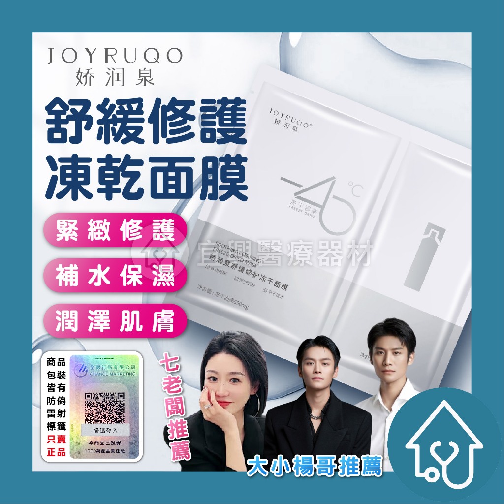 ✨七老闆強力推薦✨嬌潤泉 凍乾面膜 保濕面膜  舒緩 緊緻 角鯊烷 小楊哥 面膜 補水 肌膚保養 嬌潤泉面膜 小資保養