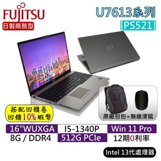 10倍蝦幣 Fujitsu 富士通 U9313X Extreme Pro 13吋 筆電 日本製造 商用電腦 翻轉觸控