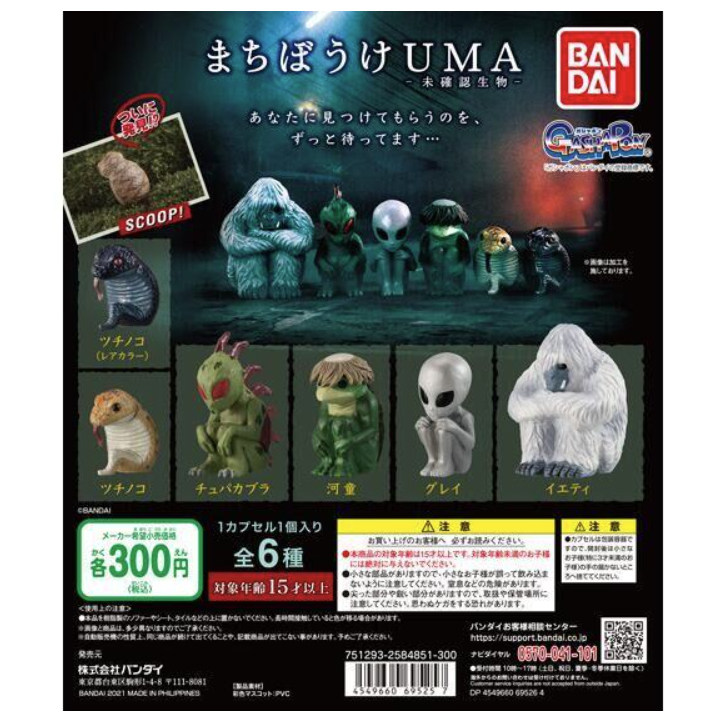 【卡ㄟ嚕 Kaeru】現貨 BANDAI 等待中的動物們-UMA篇 外星人 雪怪扭蛋 整套6款