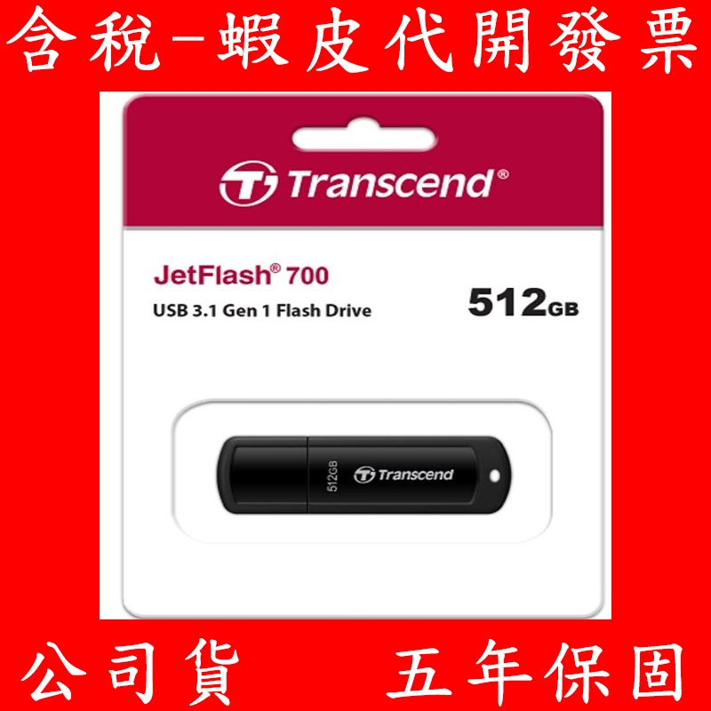 TRANSCEND 創見 128G 256G 512G JF700 USB 3.1 Gen1 高速介面隨身碟 隨身碟