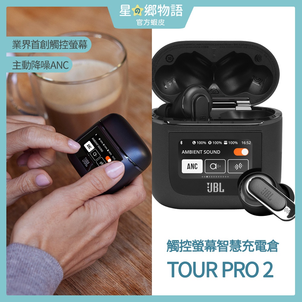 台灣現貨 公司貨 JBL TOUR PRO 2 觸控螢幕 真無線降噪藍牙耳機 anc 降噪耳機 5.3藍芽 IPX5防水