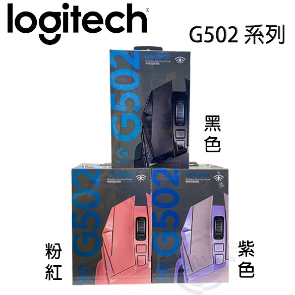 【3CTOWN】含稅 台灣公司貨 Logitech 羅技 G502 LIGHTSPEED 高效能無線電競滑鼠