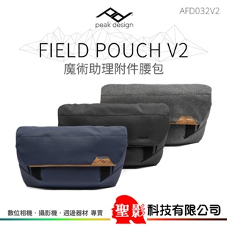 PEAK DESIGN Field Pouch V2 魔術助理附件腰包 攝影腰包 AFD032V2
