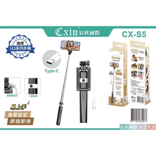 【Cxin宸欣】鋁合金自拍神器伸縮桿 Type-c/iPhone 適用i15系列 自拍棒 ㄧ按即拍自拍/合影/旅行/直播