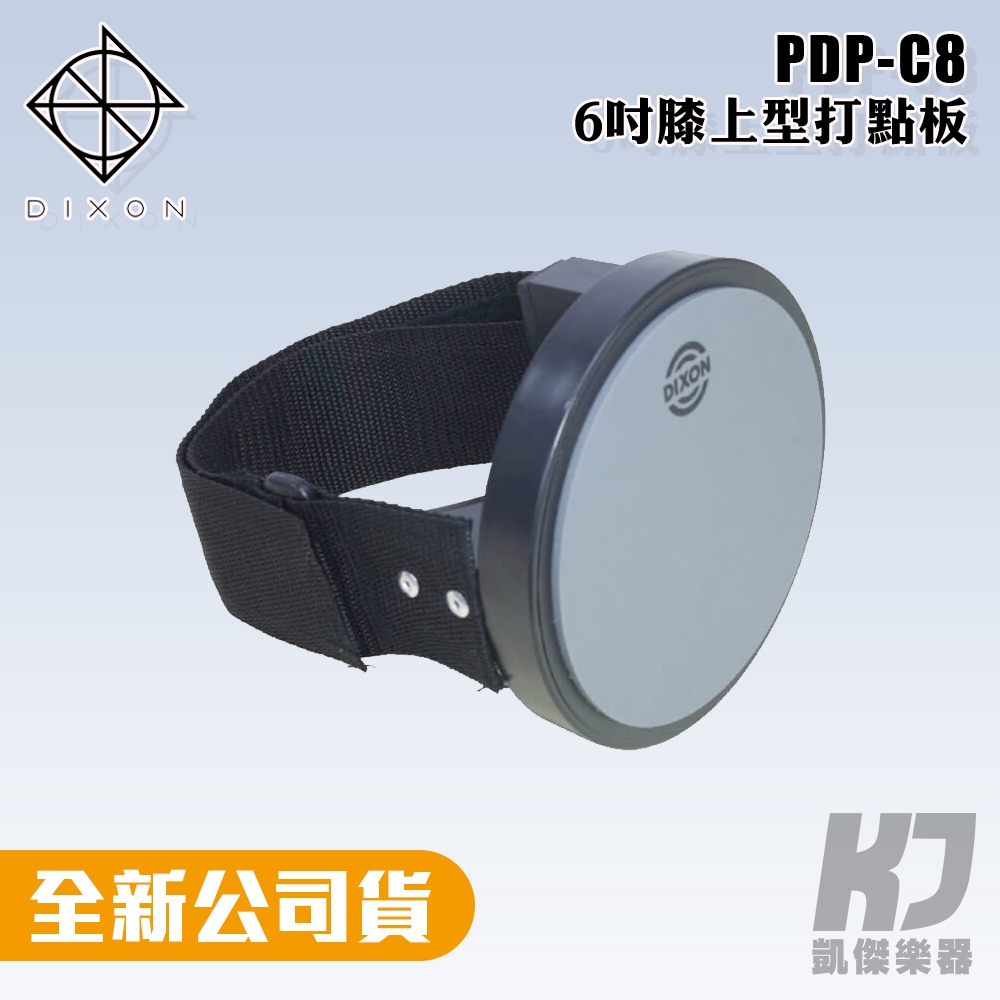 【凱傑樂器】台製 DIXON PDP-C8 6吋 膝上型打點板 打擊練習板 打擊板 打擊墊 打點板 PDP C8