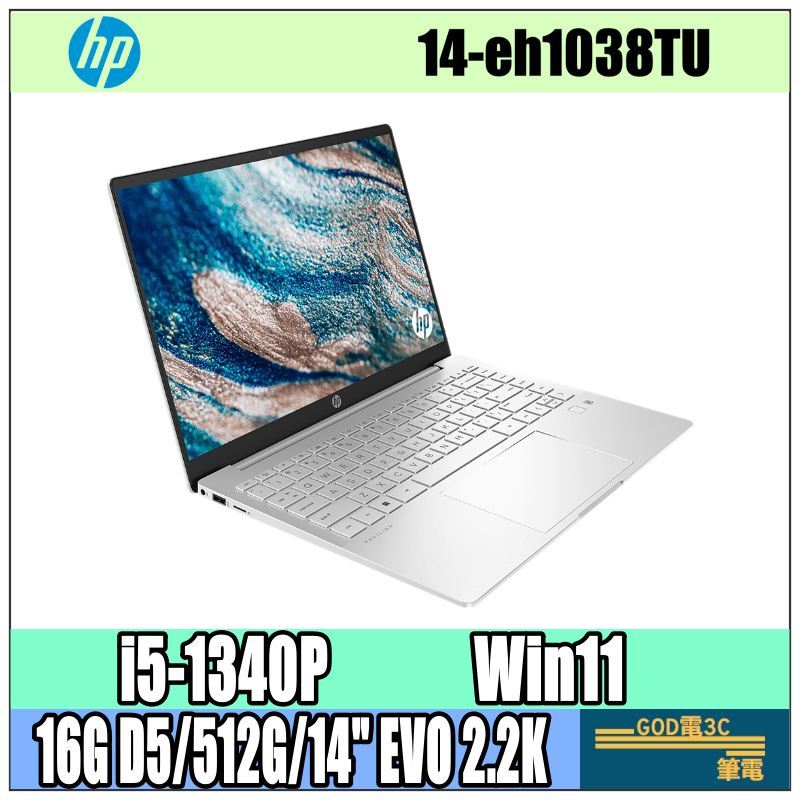 【GOD電3C】14-eh1038TU i5-1340P/14吋 HP 惠普 輕薄 文書 筆電 星曜銀 EVO 2.2K