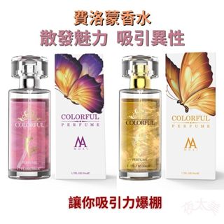 快速出貨 吸引異性香水 費洛蒙香水50ml 情趣香水約會必備 熱賣款 增加魅力調情動情 成人用品 情趣用品 夜店把妹男