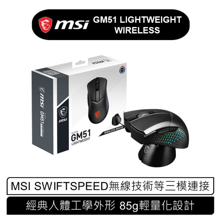 MSI 微星 MSI CLUTCH GM51 WireLess 無線版 電競滑鼠 2.4G 無線 藍牙和有線等三模式