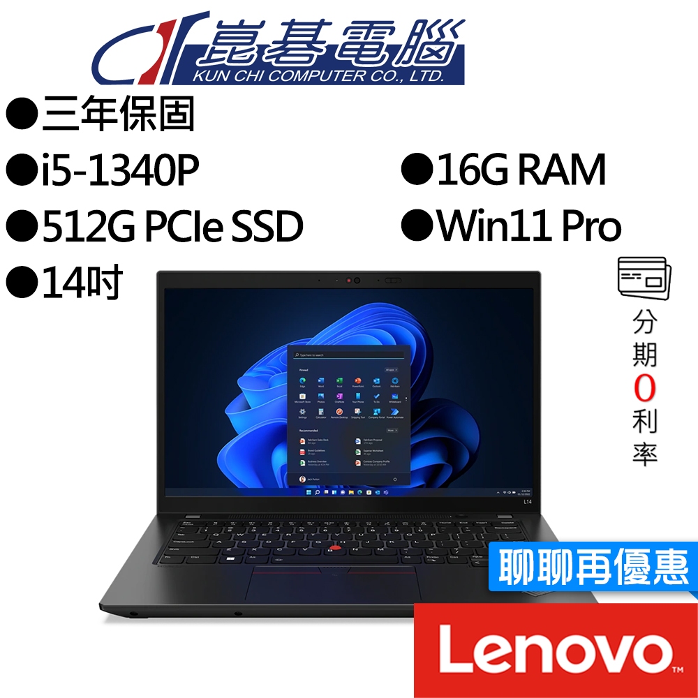 Lenovo聯想 ThinkPad L14 Gen4 i5 14吋 商務筆電