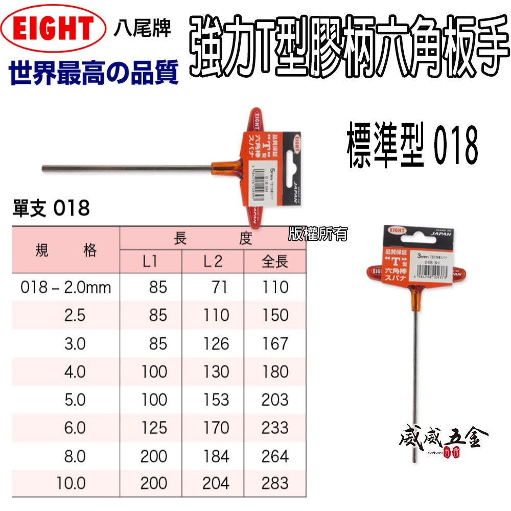 日本製 EIGHT｜標準型 018｜橘色膠柄T型六角板手 膠柄內六角扳手 六角棒 螺絲起子｜單支2-10mm【威威五金】