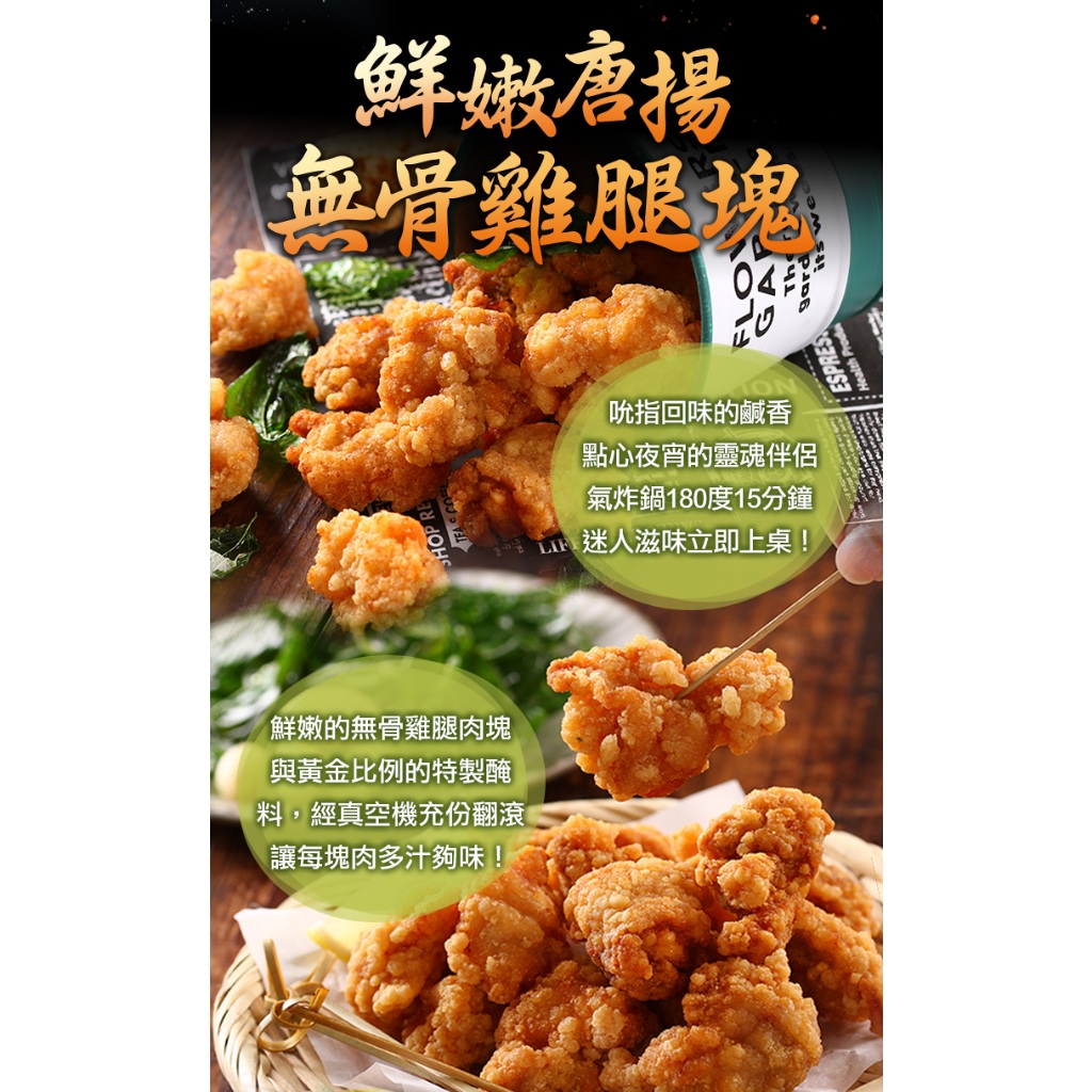 【零．廚藝】日式唐揚無骨雞腿塊350克