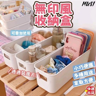 [臺灣快發]無印風收納盒 收納盒 桌面收納 化妝品收納 內褲收納 襪子收納 抽屜收納盒 雜物收納盒