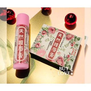 💎Buy.Love💎護唇膏管貼 護唇膏貼紙 54x44mm長方形 手作客製 包裝新上架 多特瑞