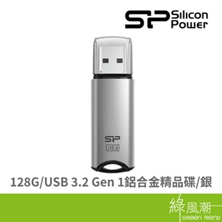 SILICON POWER 廣穎電通 M02 隨身碟 128G USB 3.2 Gen 1 鋁合金精品碟 銀