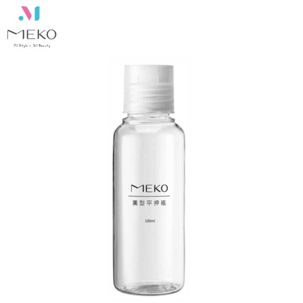 MEKO 圓型平壓瓶(100ml) /分裝瓶/乳液瓶/乳壓瓶/沐浴乳洗髮精分裝 U-076【官方旗艦館】