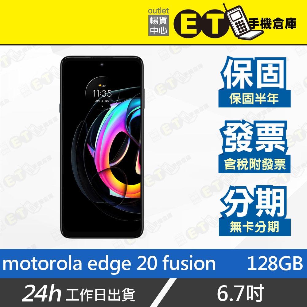 公司貨★ET手機倉庫【9成新 motorola edge 20 fusion 128G】XT2139-2（5G）附發票