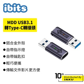 ibits MDD USB3.1轉Type-C轉接頭 OTG功能 10Gbps傳輸 QC電源轉PD快充 轉換器 32W