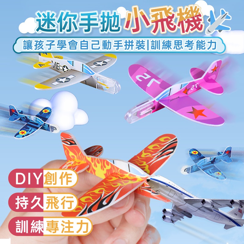 秒出免運🌸迷你手拋小飛機 彩色 兒童玩具航空模型 地攤禮品 幼兒園獎品 小飛機 飛機 飛機玩具