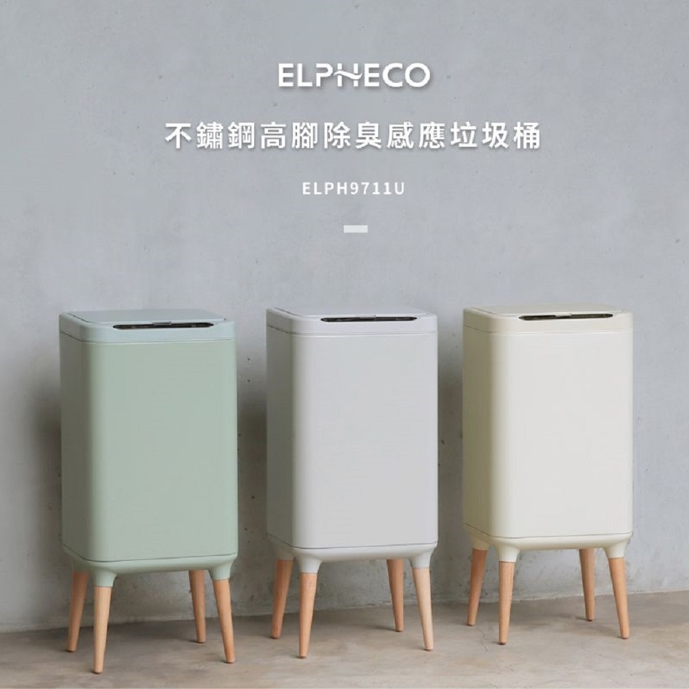 【ELPHECO】不鏽鋼高腳除臭感應垃圾桶 20公升 現貨兩色