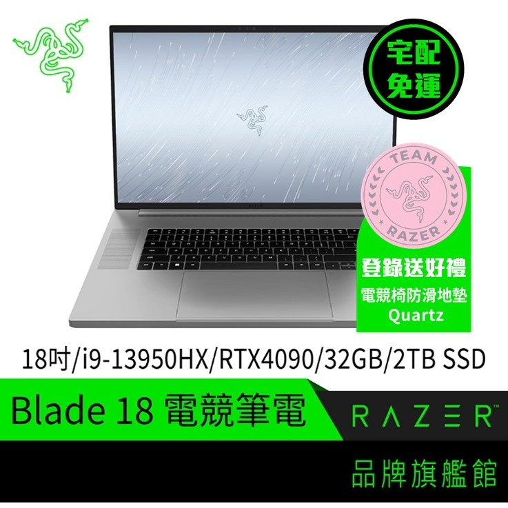 RaZER 雷蛇 Blade18 RZ09-0484UTM4-R3T1 銀 登錄送好禮 13代i9 電競筆電