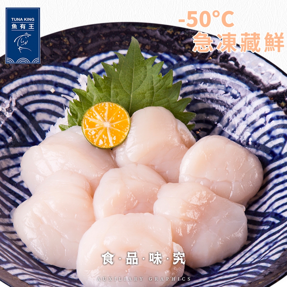 【魚有王TUNAKING】日本生食級干貝(200g/包/約7-11顆)｜品牌旗艦店