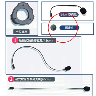 專用配件 HANLIN BTS5 殼骨傳導安全帽藍芽耳機 固定夾