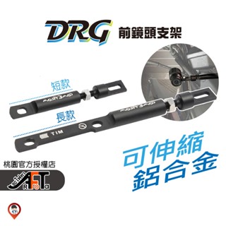 現貨 / 桃園【歐達數位】SYM DRG 158 專用 前鏡頭支架 鏡頭支架 紀錄器支架 行車記錄器支架