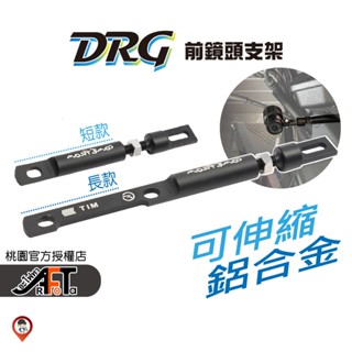 現貨 / 桃園實體店《歐達數位》SYM DRG 158 二代 專用 前鏡頭支架 鏡頭支架 紀錄器支架 行車記錄器支架