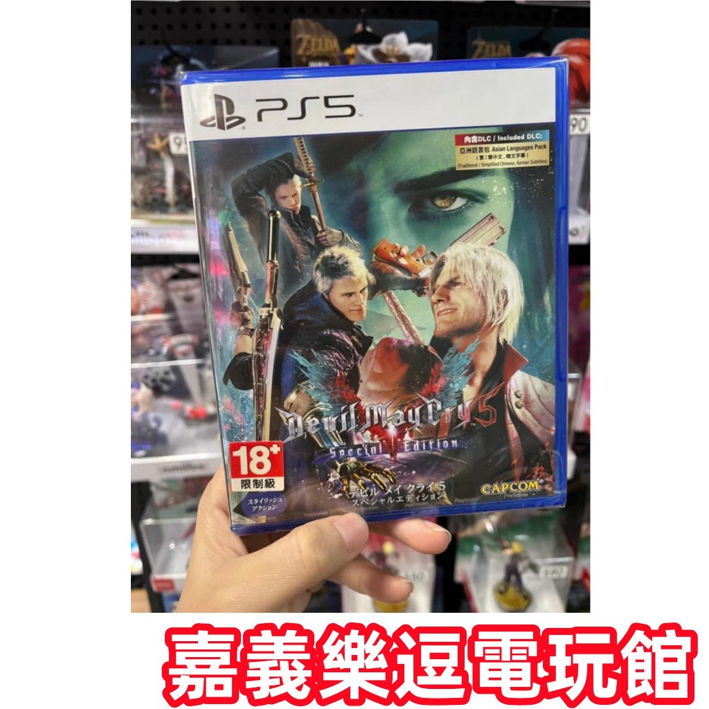 【PS5遊戲片】PS5 惡魔獵人5 特別版 DMC5 ✪中文版全新品✪嘉義樂逗電玩館