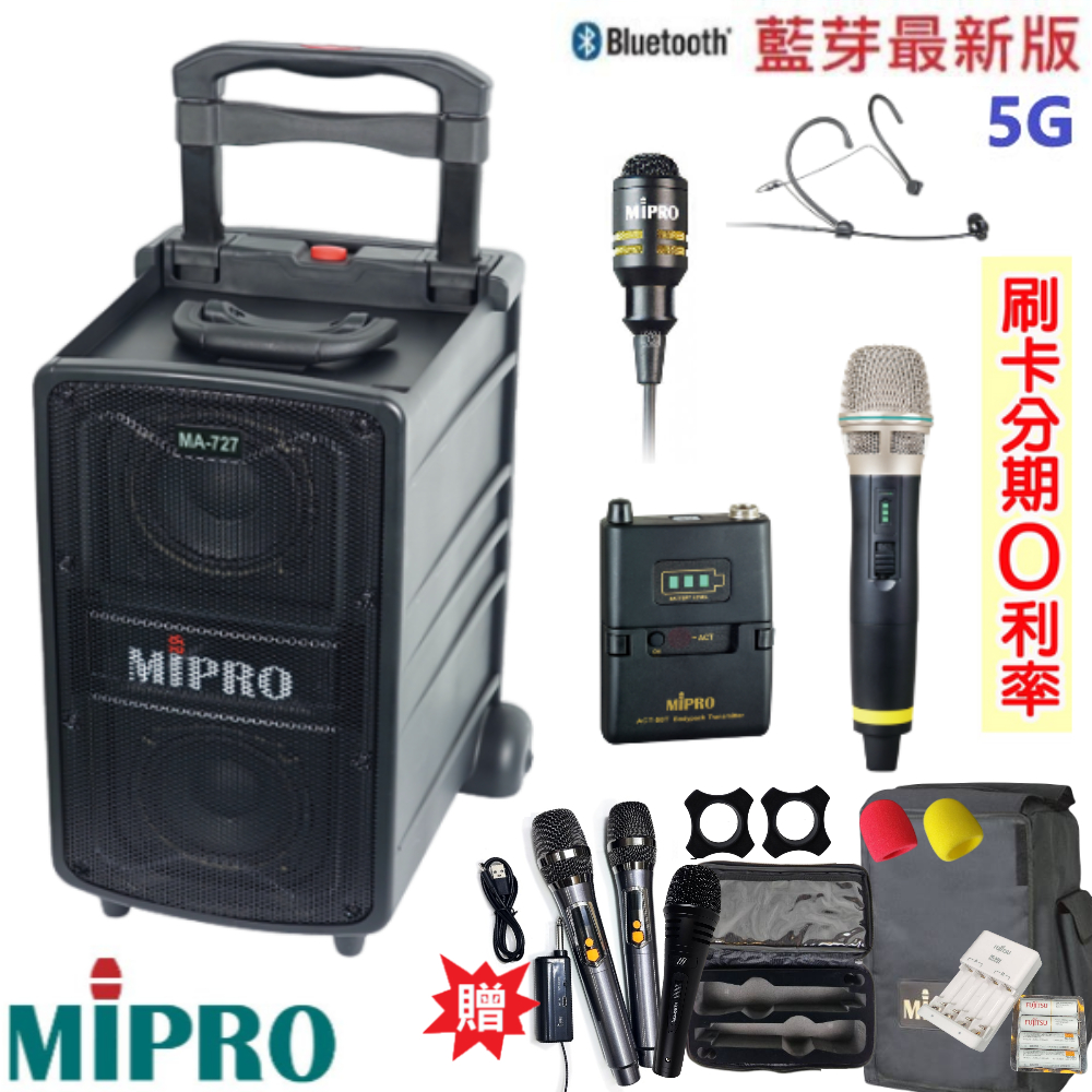 【MIPRO 嘉強】MA-727/ACT58H 精華型5.8G無線擴音機 六種組合 贈八好禮 全新公司貨