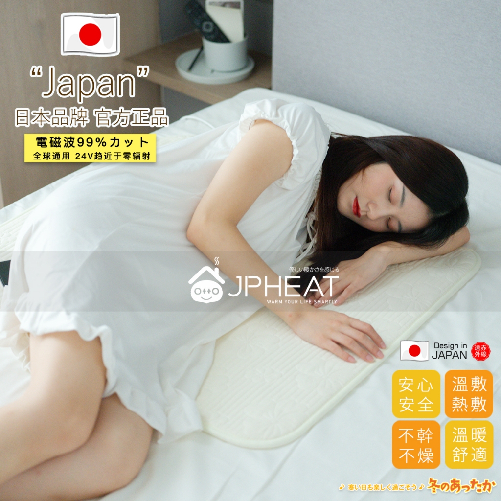 JPHEAT日本電熱毯24V低壓直流電熱敷毯腰腿背關節恆溫暖墊活血理療暖墊石墨烯遠紅外光波熱敷理疗毯