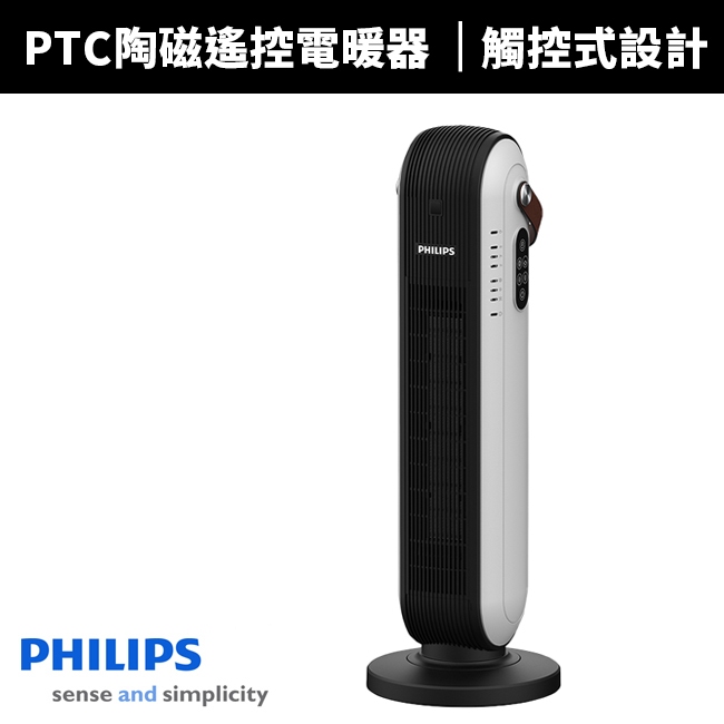 【Philips 飛利浦】PTC陶磁智能遙控電暖器/暖風機(AHR2142FD)贈磁吸無線快充充電器