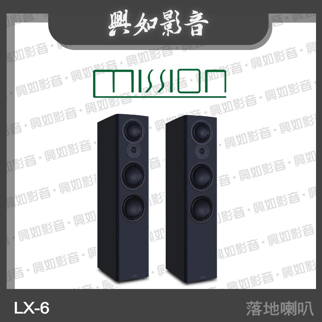 【興如】MISSION LX-6 MKII 落地式揚聲器 (3色)