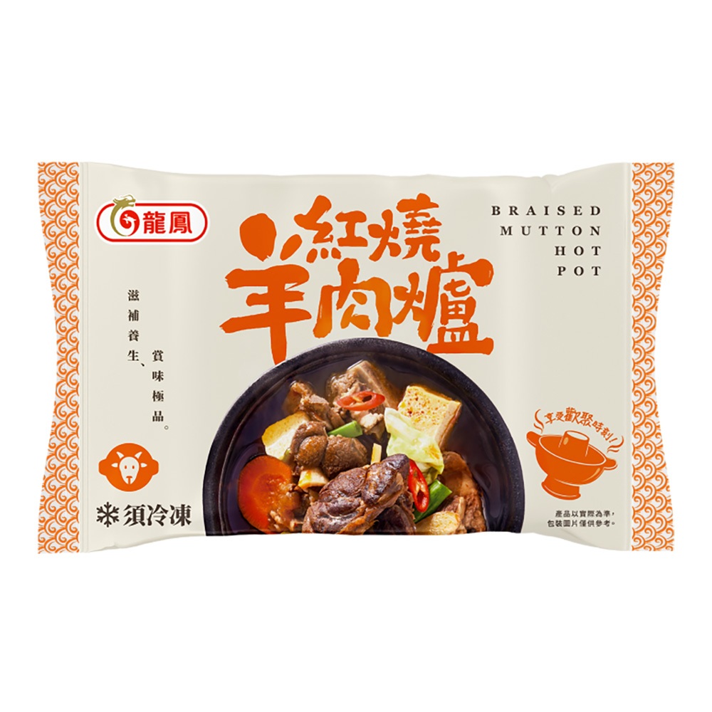 龍鳳。紅燒羊肉爐(1200g/包)