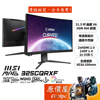 MSI微星 MAG 325CQRXF【31.5吋】曲面螢幕/1000R/VA/2K/240Hz/原價屋