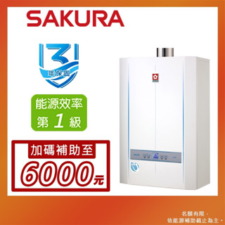 SAKURA 櫻花 26L 冷凝高效智能恆溫熱水器 SH-2690(NG1/FE式)