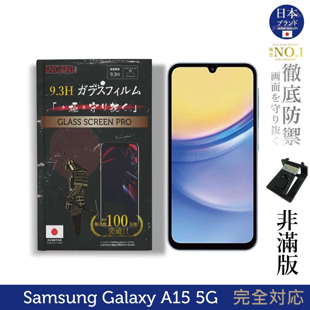 三星 Samsung Galaxy A15 5G 保護貼 日規旭硝子玻璃保護貼 (非滿版) 【INGENI徹底防禦】