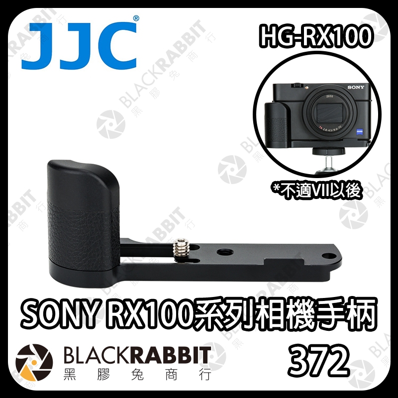 【 JJC HG-RX100 SONY 相機手把 手柄 】適 RX100M1-6 RX100V VA VI I黑膠兔商行