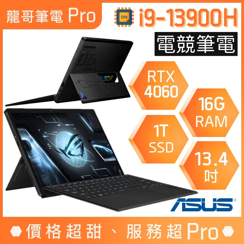 【龍哥筆電 Pro】GZ301VV-0021A13900H-NBL i9/13吋 華碩ASUS ROG 電競 筆電