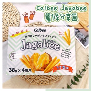 🔥現貨熱賣中🔥日本 calbee jagabee 薯條歡樂分享盒 加卡比薯條禮盒 日本禮盒 過年禮盒 薯條餅乾分享盒