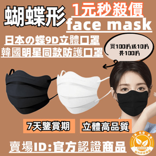 ⚡現貨台灣寄出⚡韓版蝴蝶形立體口罩 防護防塵 防飛沫 KF94 口罩 面罩 3D立體口罩單片獨立包裝 9d立體口罩