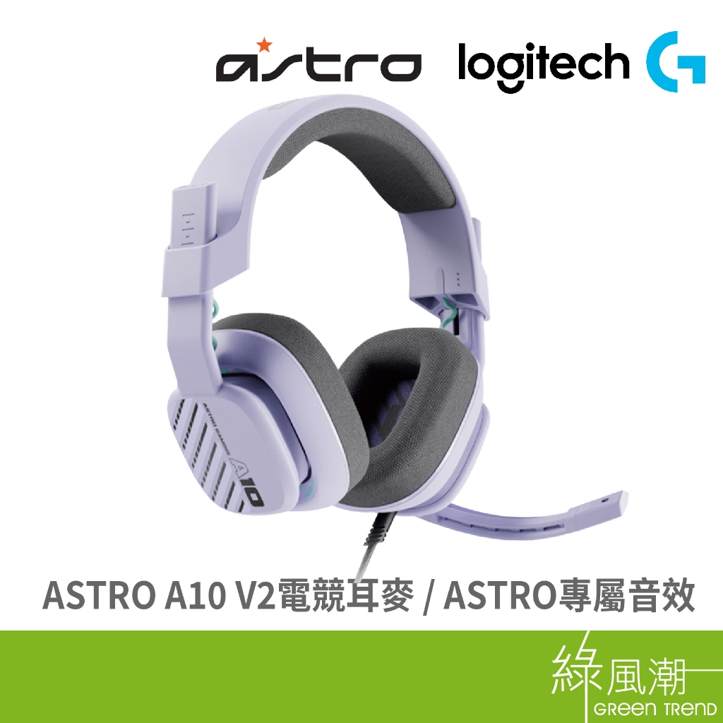Logitech 羅技 ASTRO A10 V2電競耳機麥克風(紫)-