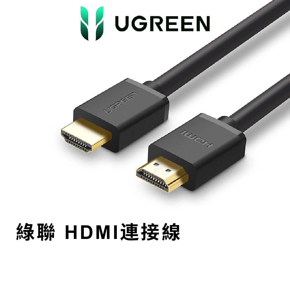 【福利品】綠聯 HDMI2.0 高清 傳輸線 4k電視 電腦 筆電 投影 螢幕轉接線 1~5公尺