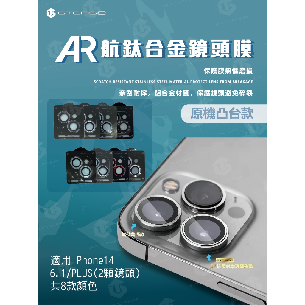 【GTCASE】AR鏡頭膜(原機凸台款)_iPhone 14_6.1/plus (兩顆鏡頭)