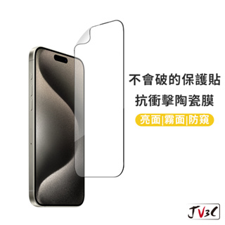 抗衝擊陶瓷膜 滿版保護貼 不會破的保護貼 適用iPhone 15 Pro Max i14 13 12 11 8 XR