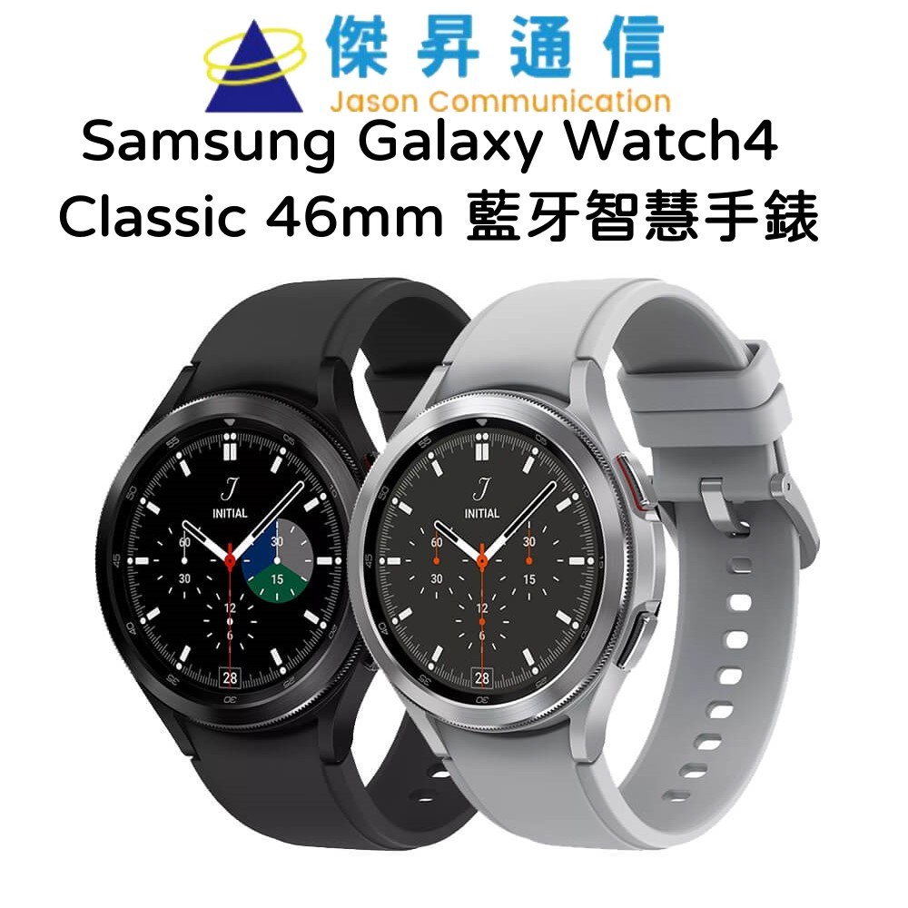Samsung Galaxy Watch4 Classic 46mm 藍牙智慧手錶 R890