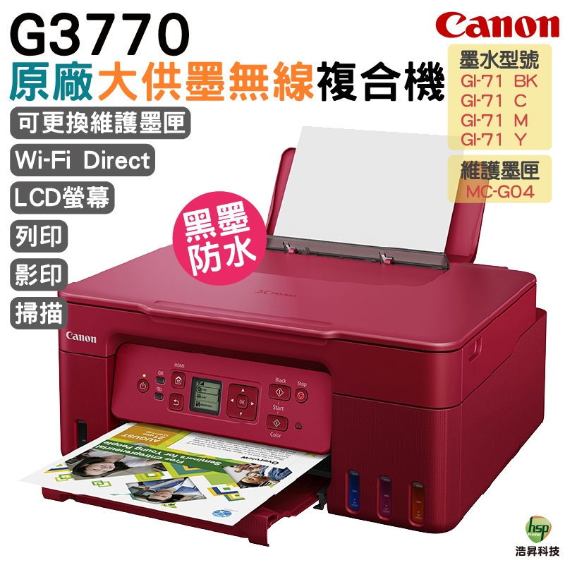 Canon PIXMA G3770 原廠大供墨複合機 登錄CANON 原廠4X6相片紙100張+7-11禮券500元