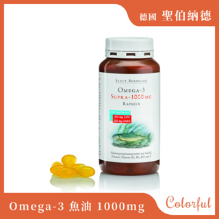 滿額免運 原廠正貨 德國 聖伯納德 Sanct Bernhard Omega-3 魚油膠囊 1000mg 120顆/瓶