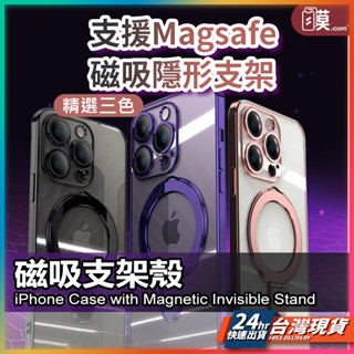 磁吸手機殼 手機殼 支架手機殼 現貨 透明殼 防摔殼 iPhone 13 Pro Max 12 plus 【AU】